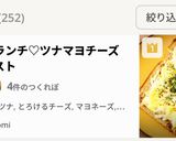 朝食ランチ♡ツナマヨチーズトースト作り方5写真