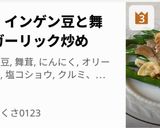 簡単！インゲン豆と舞茸のガーリック炒め作り方1写真