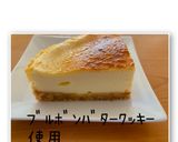 ベイクドチーズケーキ作り方10写真