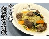 牛すじ塩焼きそば★動画あり★作り方32写真