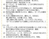 ピーマンの肉詰め作り方11写真