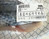 染み込むほどに旨い さわら の南蛮漬作り方1写真