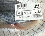 染み込むほどに旨い さわら の南蛮漬作り方1写真