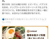 簡単本格タイ料理♪辛くないガパオライス作り方10写真
