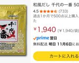 千代の一番といしり醤油で旨チーズカツとじ作り方1写真