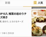 TOP10入 椎茸の岩のりチーズ焼き作り方5写真