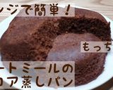 オートミールのココア蒸しパン作り方6写真