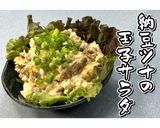 納豆ツナの玉子サラダ★動画あり★作り方16写真