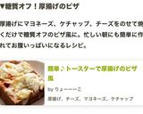 簡単♪トースターで厚揚げのピザ風作り方6写真