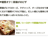 簡単♪トースターで厚揚げのピザ風作り方6写真