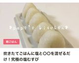 ∞塩むすび∞作り方8写真