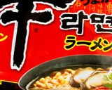 簡単　キムチラーメン（辛ラーメン）作り方2写真