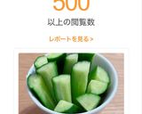 簡単きゅうりスティックサラダ覚書作り方12写真