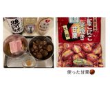 甘栗とベーコンの炊き込みご飯☆デパ地下風☆秋作り方1写真