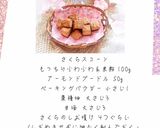 ザクザク!玄米粉スコーン【桜】作り方1写真