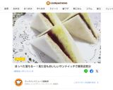 さつまいも と あんバターのサンドイッチ作り方12写真