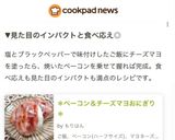 *ベーコン&チーズマヨおにぎり*作り方14写真