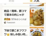下味で豚こまフワフワ👑味しみ旨い肉じゃが作り方17写真