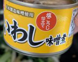 塩麹仕立てのいわし味噌煮缶パスタ作り方5写真