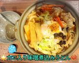 🌟[簡単] 鍋焼き味噌煮込みうどん🍲作り方2写真