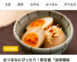 卵の油淋鶏（ユーリンチー）風甘酢づけ作り方12写真