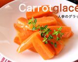 人参のグラッセ〜カフェ店長直伝です〜作り方8写真