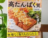 厚揚げチキン南蛮タルタル☆ダイエット簡単作り方4写真