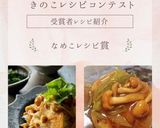 柚子胡椒香る★厚揚げのなめこあんかけ作り方15写真