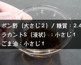 ☆３分で完成☆トマトときゅうりのごまポン酢サラダ作り方4写真