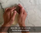 やみつき塩パン作り方5写真