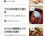 マグロの中落ちで漬け丼作り方8写真