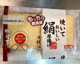 【糖尿病弁当】味付きチーズ厚揚げ作り方1写真