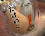 簡単★昼食！「茄子とたけのこの炒めもの」作り方1写真