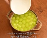 シャインマスカットのレアチーズケーキ作り方12写真