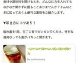 ☼なかなか開かない瓶の蓋の開け方作り方3写真
