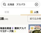 北海道名寄産🪻簡単アスパラマヨチーズ焼✨作り方5写真