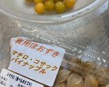 マイクロ胡瓜とほおずきのジュエリーマリネ作り方1写真