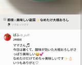 即席⭐︎美味しい副菜✨なめたけ大根おろし作り方4写真