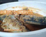 鯖の味噌煮作り方12写真