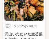 空芯菜と厚揚げのオイスターソース炒め作り方5写真
