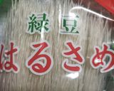 春雨で南国〜🌺生姜香る夏麺！クック諸島🇨🇰作り方4写真