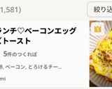 朝食ランチ♡ベーコンエッグチーズトースト作り方9写真
