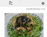 簡単♬サッパリ食べられる水菜サラダ作り方8写真