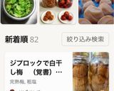★梅干し③ 白干し梅　赤しそ梅作り方18写真
