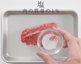 至高のステーキをスーパーの海外産赤身肉で作り方3写真