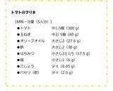 トマトのマリネ作り方5写真