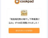 南高梅完熟の梅干し下準備漬け込み作り方6写真