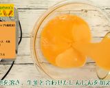 にんじんプリン作り方8写真