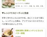 切餅消費に簡単レンチンとろとろバター餅風作り方13写真