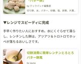 切餅消費に簡単レンチンとろとろバター餅風作り方13写真